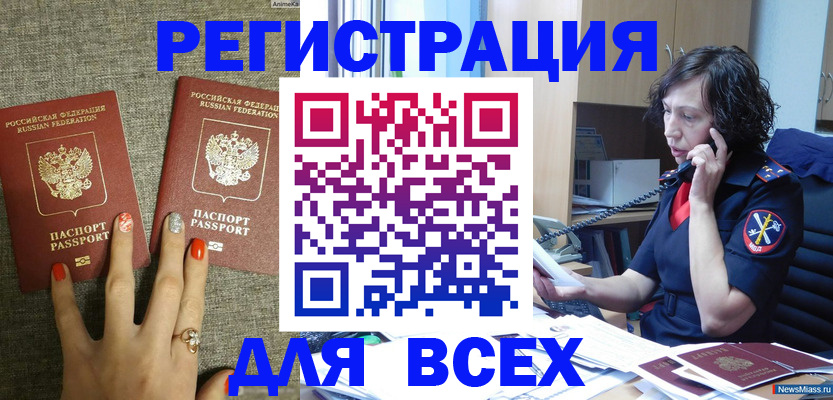 прописка для работы в Нефтекамске